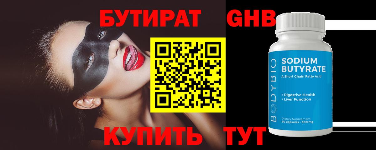 Лабытнанги  Бутират  Вход с VPN  Бутират бутик 
