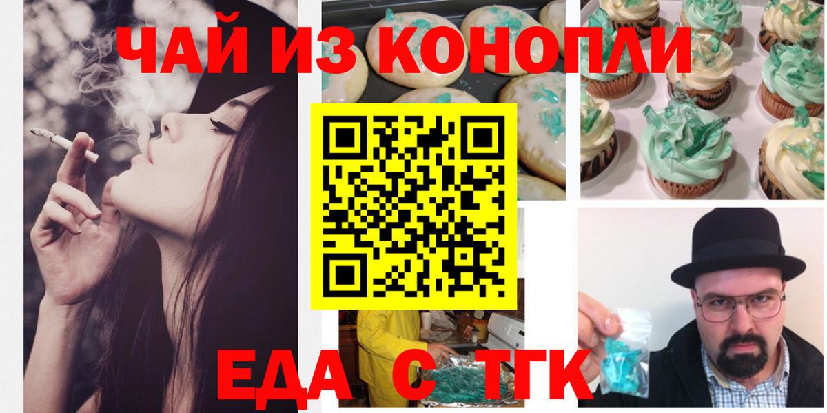 Лабытнанги  Еда ТГК конопля  Вход с VPN 