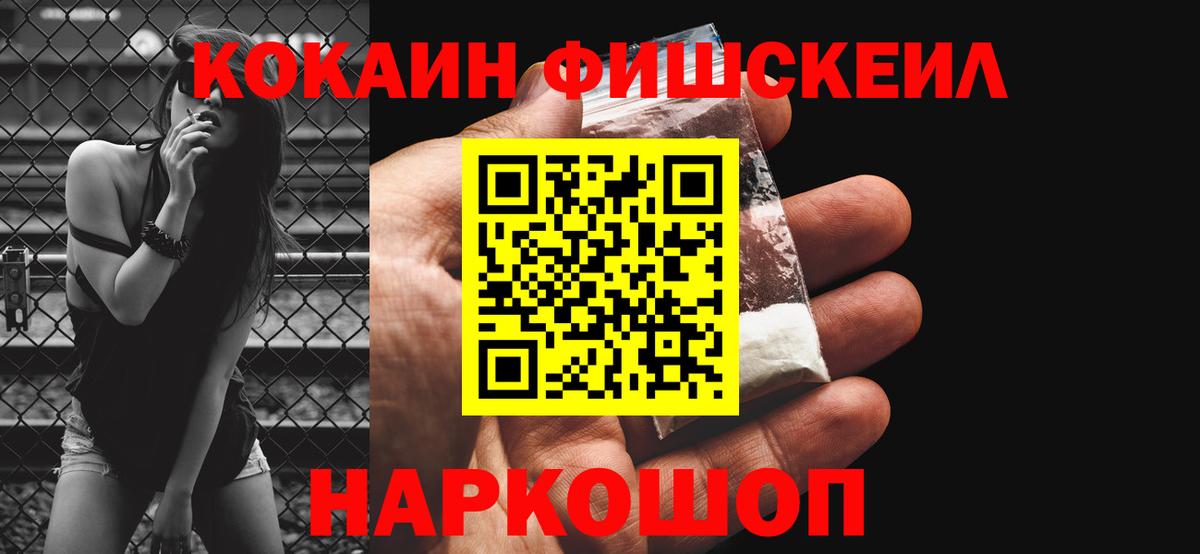 COCAIN  COCAIN FishScale  Кокаин 98%  Вход с VPN  Лабытнанги 