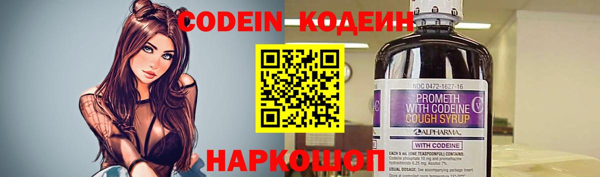 Кодеин напиток Lean (лин)  Вход с VPN  Лабытнанги  Codein Purple Drank 