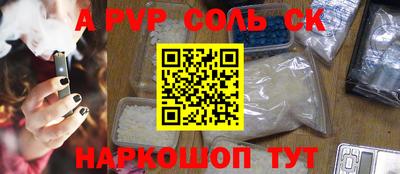 спайс Краснокаменск